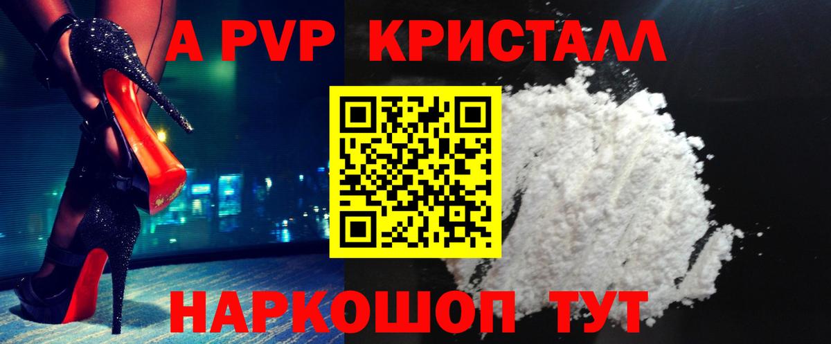 купить закладку  Вход с VPN  Альфа ПВП СК  Майкоп  Alfa_PVP кристаллы 