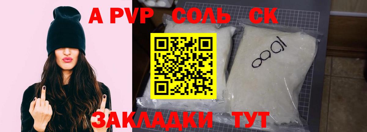 A-PVP кристаллы Майкоп