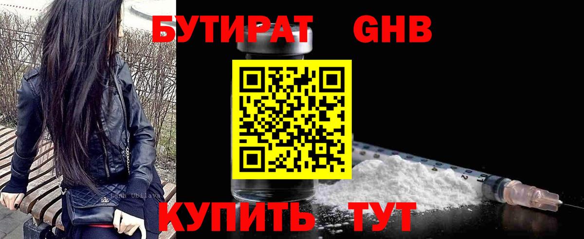 Майкоп  БУТИРАТ GHB  Вход с VPN 