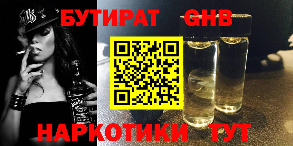 БУТИРАТ 99% Майкоп