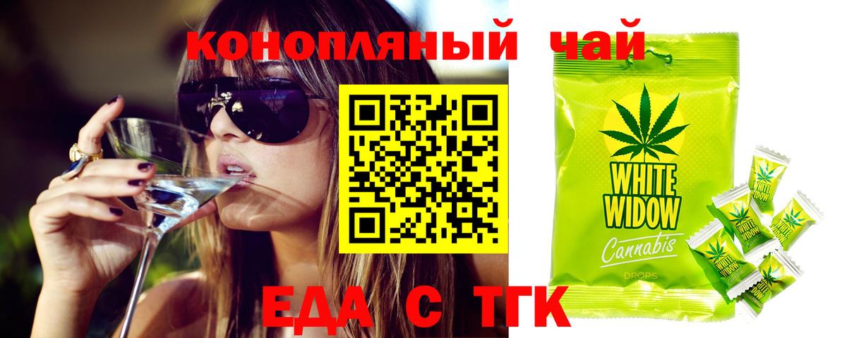 Еда ТГК марихуана  Вход с VPN  Майкоп 