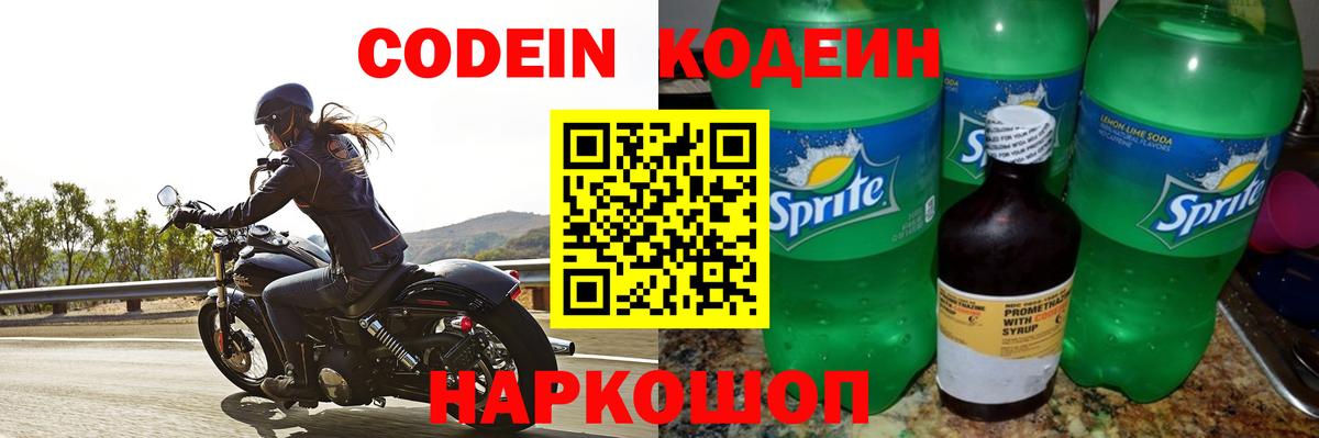 Codein Purple Drank  Вход с VPN  Майкоп  Codein Purple Drank 