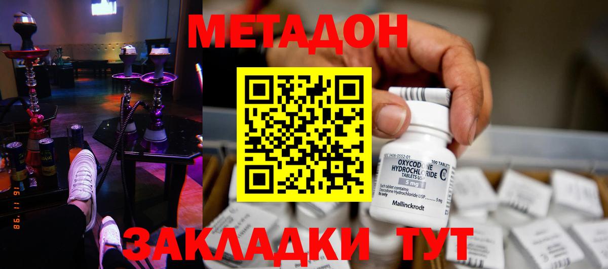 Майкоп  МЕТАДОН methadone  Метадон methadone  Вход с VPN 