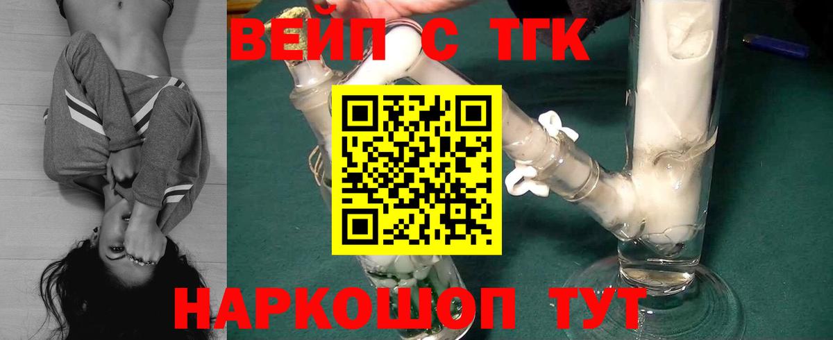 ТГК вейп с тгк  купить наркотик  Вход с VPN  Майкоп  ТГК жижа 